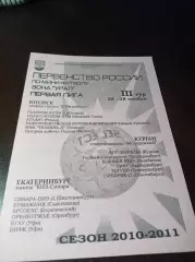 _ 1Л 3 тур Екат Курган 2010 Тюмень Надым Уфа Орен ЮгорскЧелябинск Сыктывкар