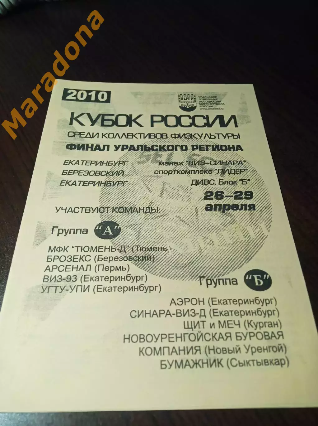 _ Кубок Екатеринбург 2010 ВИЗ Пермь Тюмень Сыктывкар Курган Н.Уренгой