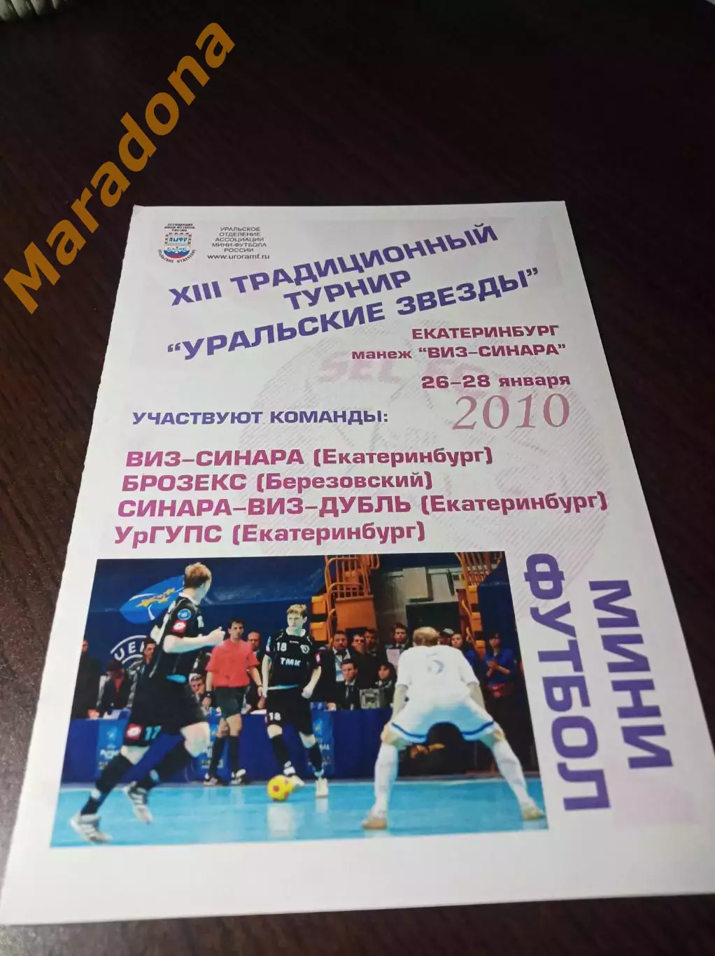 _ 8 турнир Уральские звёзды Екатеринбург 2010 ВИЗ Берёзовский