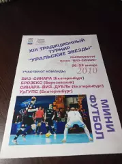 _ 8 турнир Уральские звёзды Екатеринбург 2010 ВИЗ Берёзовский
