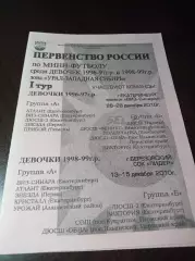 _ девочки 1 тур Екатеринбург 2010 Тюмень Пермь Нижневартовск Полевской Талица