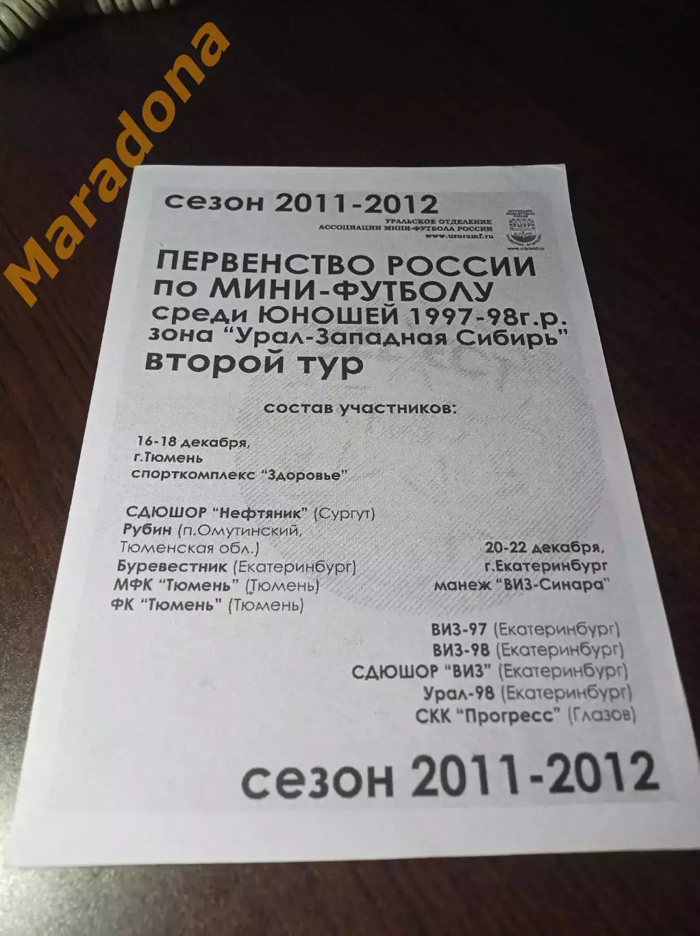 _ 2 тур Тюмень Екатеринбург 2011 Глазов Тюмень Сургут