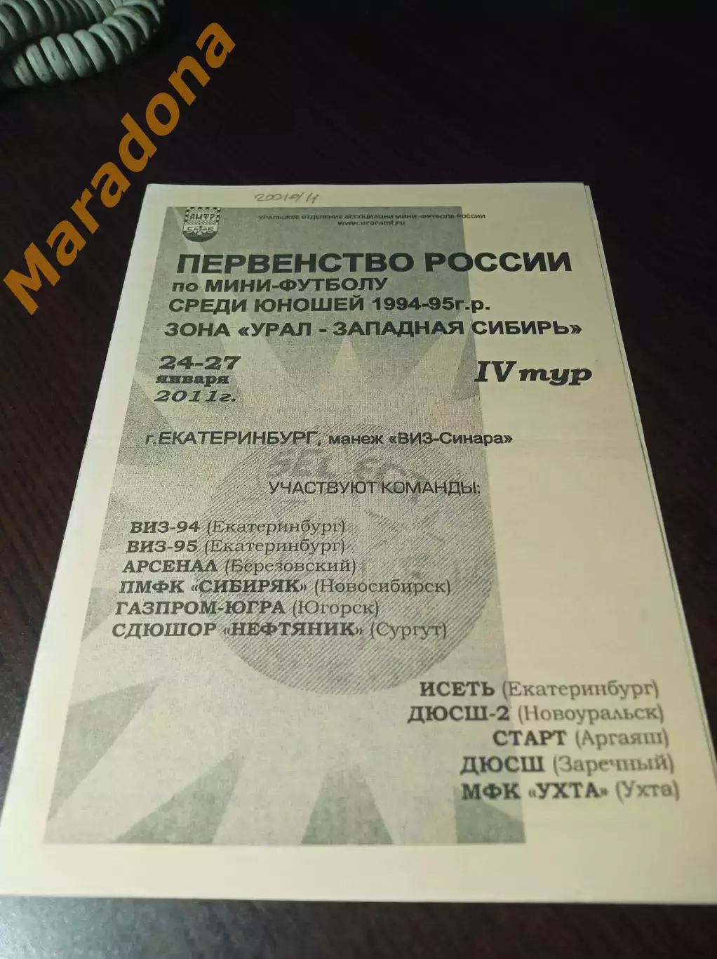 _ 4 тур Екатеринбург 2011 Югорск Сургут Ухта Новосибирск Новоуральск Челябинск