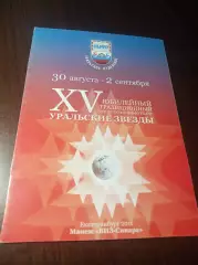 _ Кубок Уральские звёзды Екат 2011 ВИЗ Тюмень Пермь Ухта Глазов Якутск Н.Уренгой