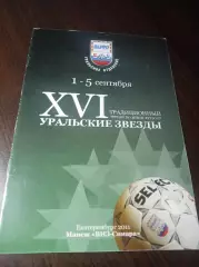 _ Кубок Уральские звёзды Екат 2011 ВИЗ Тюмень Ухта Якутск Н.Уренгой Сургут