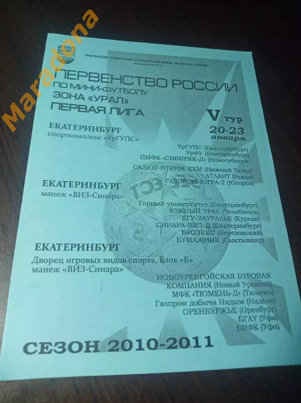 _ 1Л 5 тур Екат 2011 Тюмень Надым Уфа Югорск Челяб Сыктывкар Орен Сыктывкар