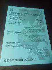_ 1Л 5 тур Екат 2011 Тюмень Надым Уфа Югорск Челяб Сыктывкар Орен Сыктывкар