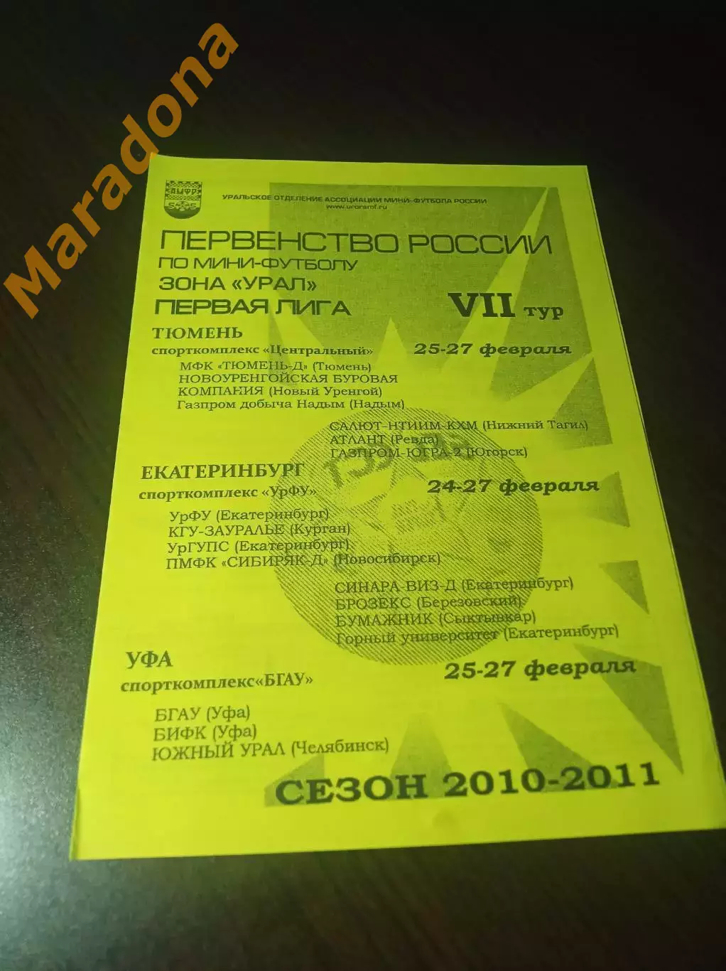 _ 1Л 7 тур Екат Тюмень Уфа 2011 Надым Югорск Курган Новосибирск Сыктывкар