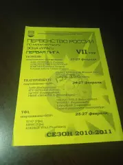 _ 1Л 7 тур Екат Тюмень Уфа 2011 Надым Югорск Курган Новосибирск Сыктывкар