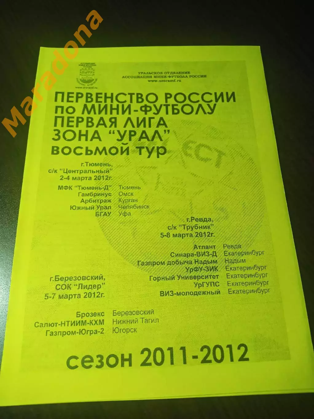 _ 1Л 8 тур Тюмень 2011 Омск Челябинск Уфа Курган Екатеринбург Надым