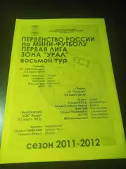 _ 1Л 8 тур Тюмень 2011 Омск Челябинск Уфа Курган Екатеринбург Надым