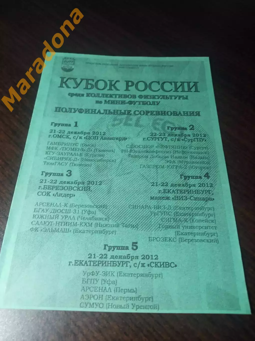 _ Кубок Екатеринбург Омск 2012 Тюмень Курган Новосиб Уфа Надым Челябинск