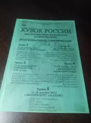 _ Кубок Екатеринбург Омск 2012 Тюмень Курган Новосиб Уфа Надым Челябинск