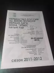 _ 1Л 5 тур Тюмень Н.Тагил 2012 Омск Челябинск Уфа Курган Екатеринбург Надым