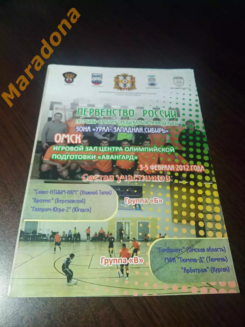 _ 1Л Омск 2012 Тюмень Югорск Курган Н.Тагил