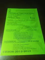 _ 1Л 1 тур Тюмень Екат 2012 Омск Челябинск Уфа Новосибирск Пермь Югорск Надым