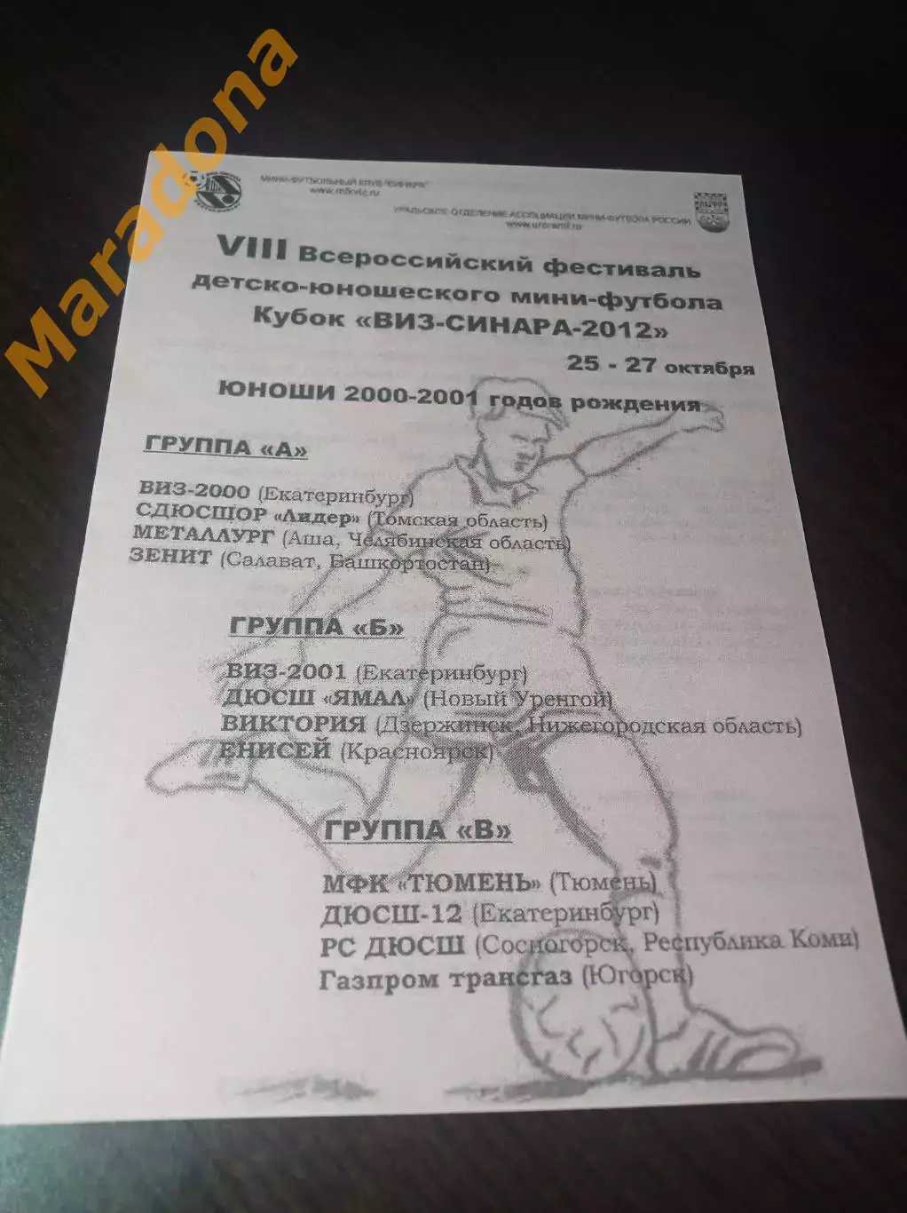 _ Кубок ВИЗ Екат 2012 Тюмень Томск Салават Аша Дзержинск Красноярск Сосногорск