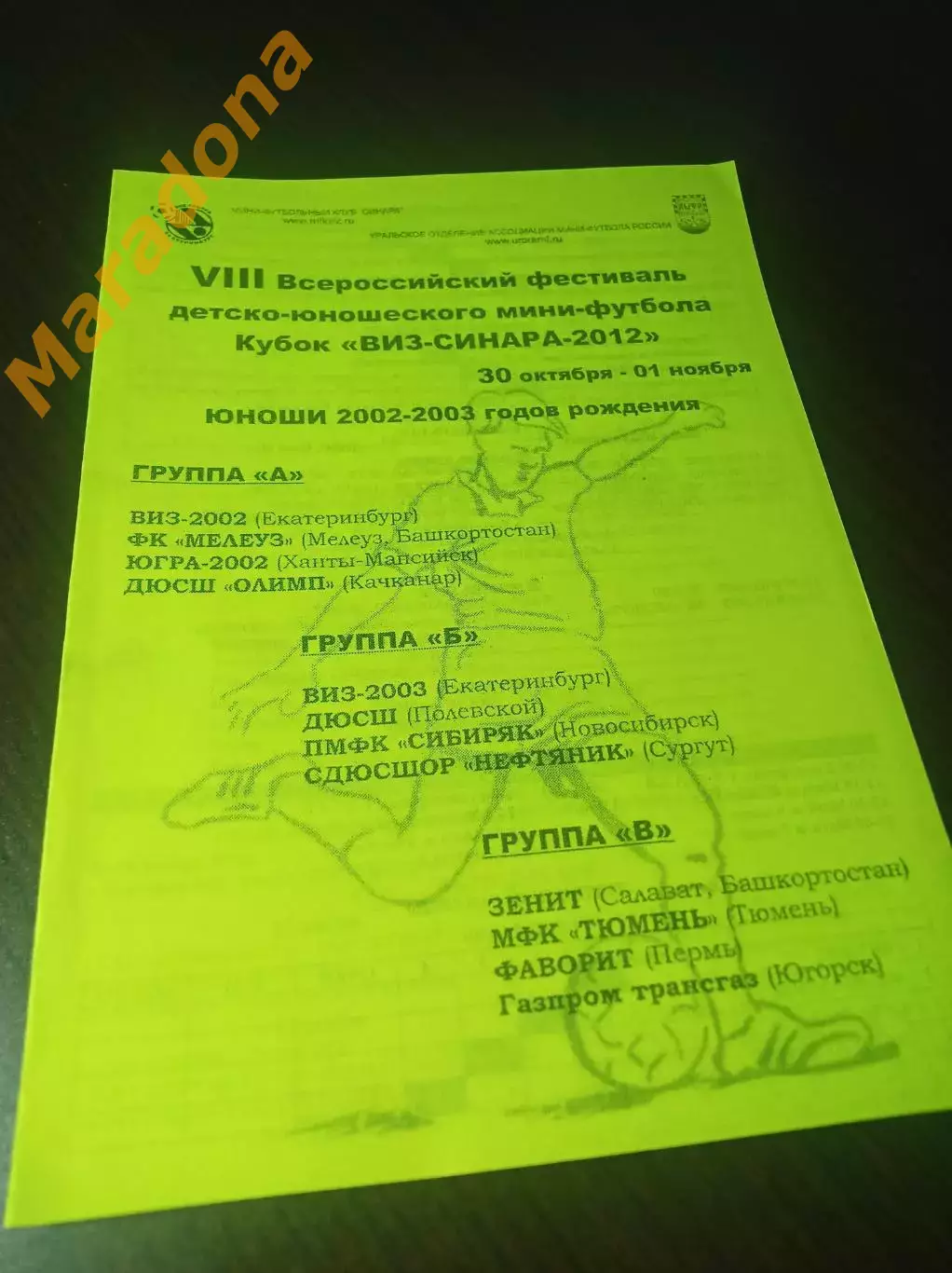 _ Кубок ВИЗ Екат 2012 Тюмень Салават Пермь Югорск Новосиб Сургут Мелеуз Ханты