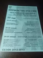 _ 3 тур Екат 2013 Югорск Сургут Глазов Курган Салават Сосногорск Тюмень Сургут