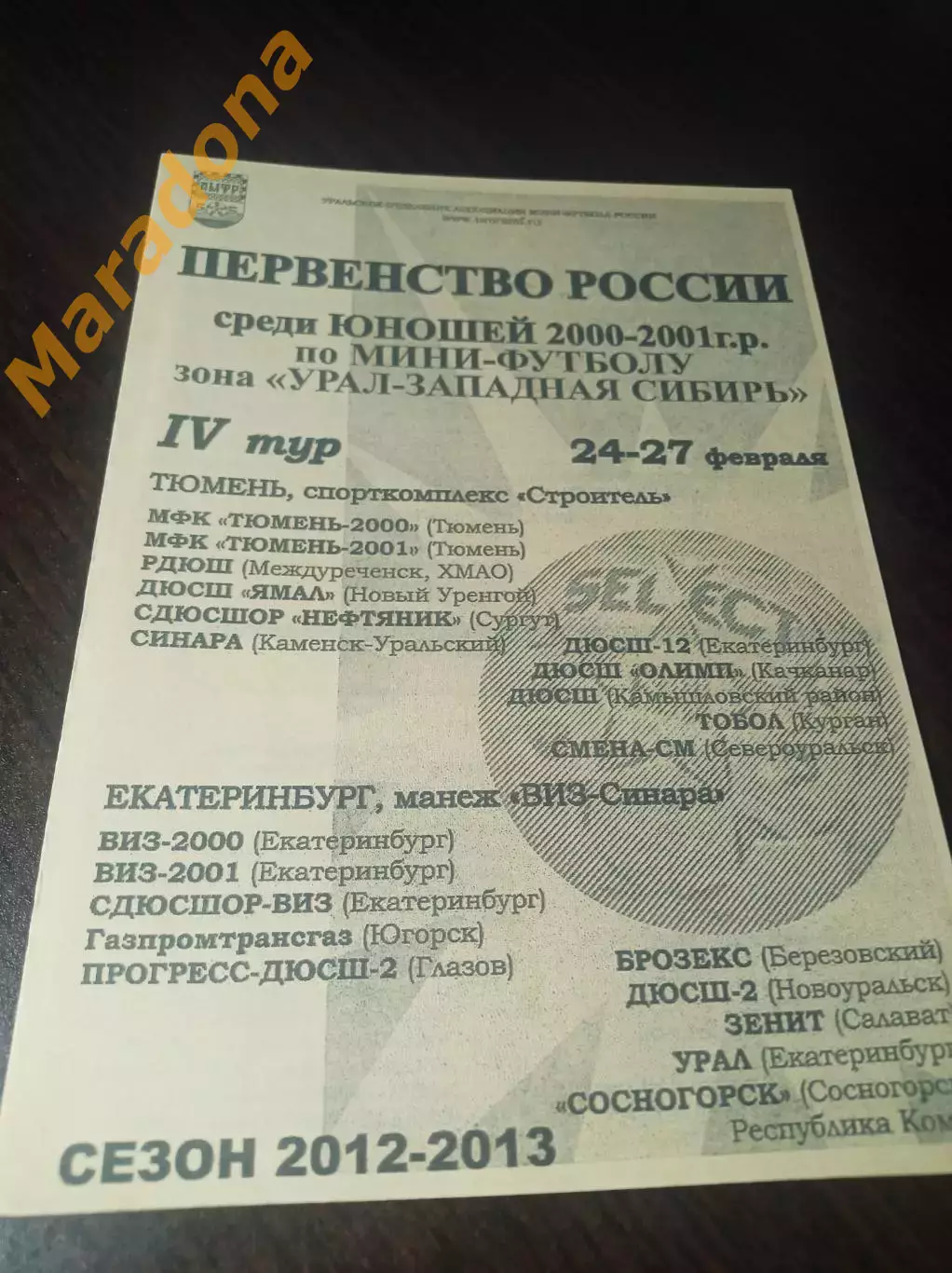 _ 4 тур Екатеринбург Тюмень 2013 Югорск Сургут Глазов Курган Салават Сосногорск