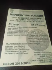 _ 4 тур Екатеринбург Тюмень 2013 Югорск Сургут Глазов Курган Салават Сосногорск