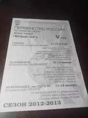 _ 1Л 5 тур Тюмень Екат 2013 Омск Челябинск Уфа Новосибирск Пермь Курган Надым