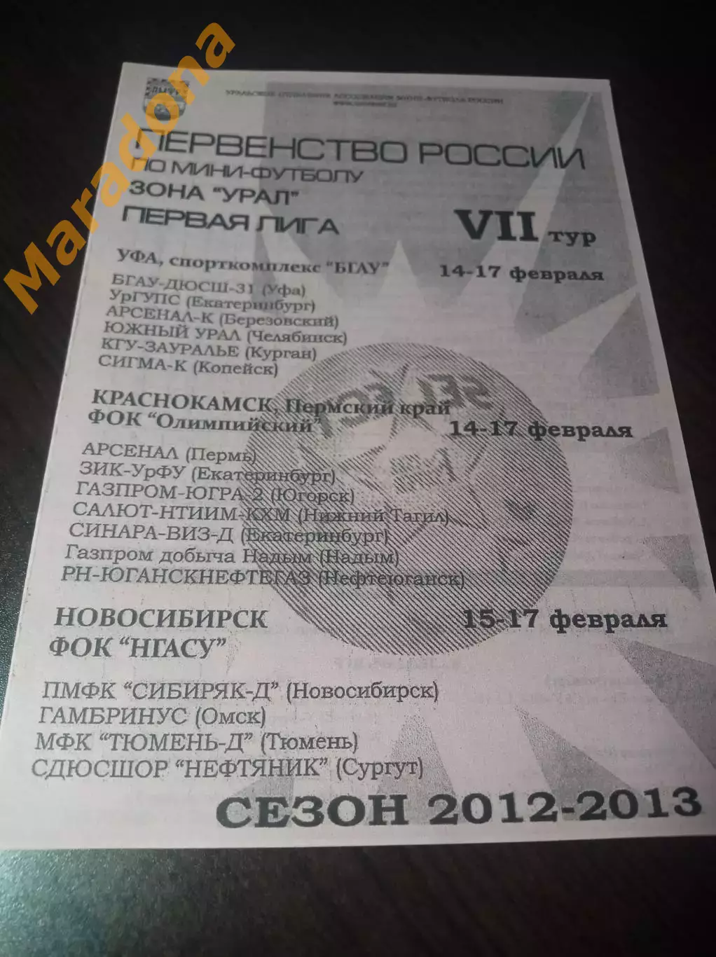 _ 1Л 7 тур Новосиб Уфа 2013 Омск Челяб Пермь Курган Екатеринбург Тюмень