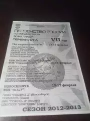 _ 1Л 7 тур Новосиб Уфа 2013 Омск Челяб Пермь Курган Екатеринбург Тюмень