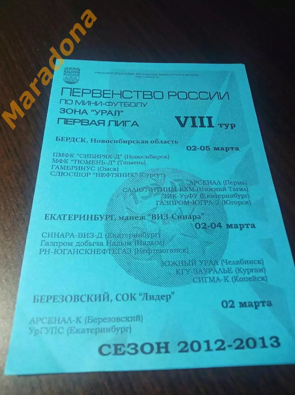 _ 1Л 8 тур Новосиб Екатеринбург 2013 Омск Челяб Пермь Курган Тюмень