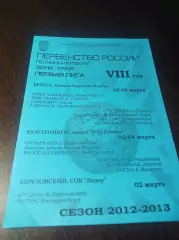 _ 1Л 8 тур Новосиб Екатеринбург 2013 Омск Челяб Пермь Курган Тюмень