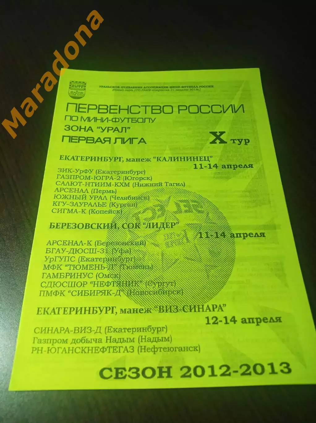 _ 1Л 10 тур Екатеринбург 2013 Омск Челяб Пермь Курган Тюмень Уфа Новосибирск