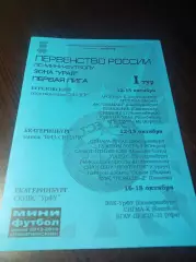 _ 1Л 1 тур Екат Берёз. 2013 Сыктывкар Челяб Пермь Курган Тюмень Уфа Новосибирск