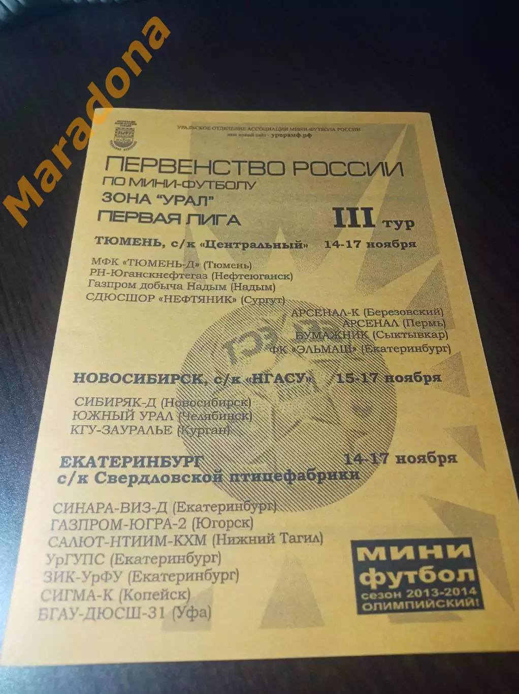 _ 1Л 3 тур Екат Новосиб Тюмень 2013 Сыктывкар Челяб Пермь Курган Уфа Тюмень