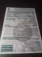 _ 1Л 4 тур Екат Курган 2013 Сыктывкар Челяб Пермь Уфа Тюмень Новосибирск Сургут