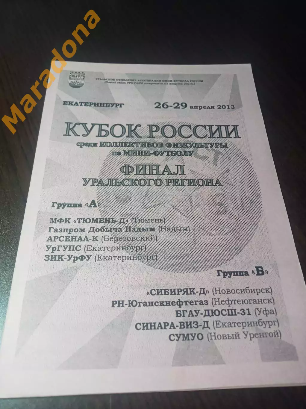 _ Кубок Екатеринбург 2013 Тюмень Уфа Новосибирск Надым Нефтеюганск Н.Уренгой