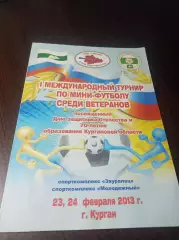 _ турнир Курган 2013 Тюмень Екатеринбург Шадринск Казахстан