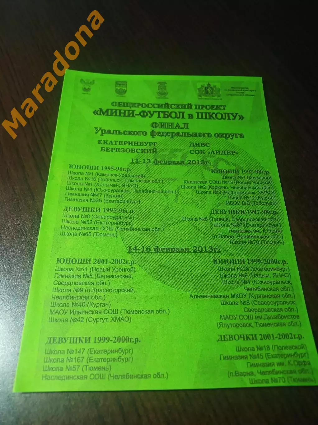 _ мини-футбол в школу Екатеринбург 2013 Тюмень Челябинск Курган Тобольск Ямал