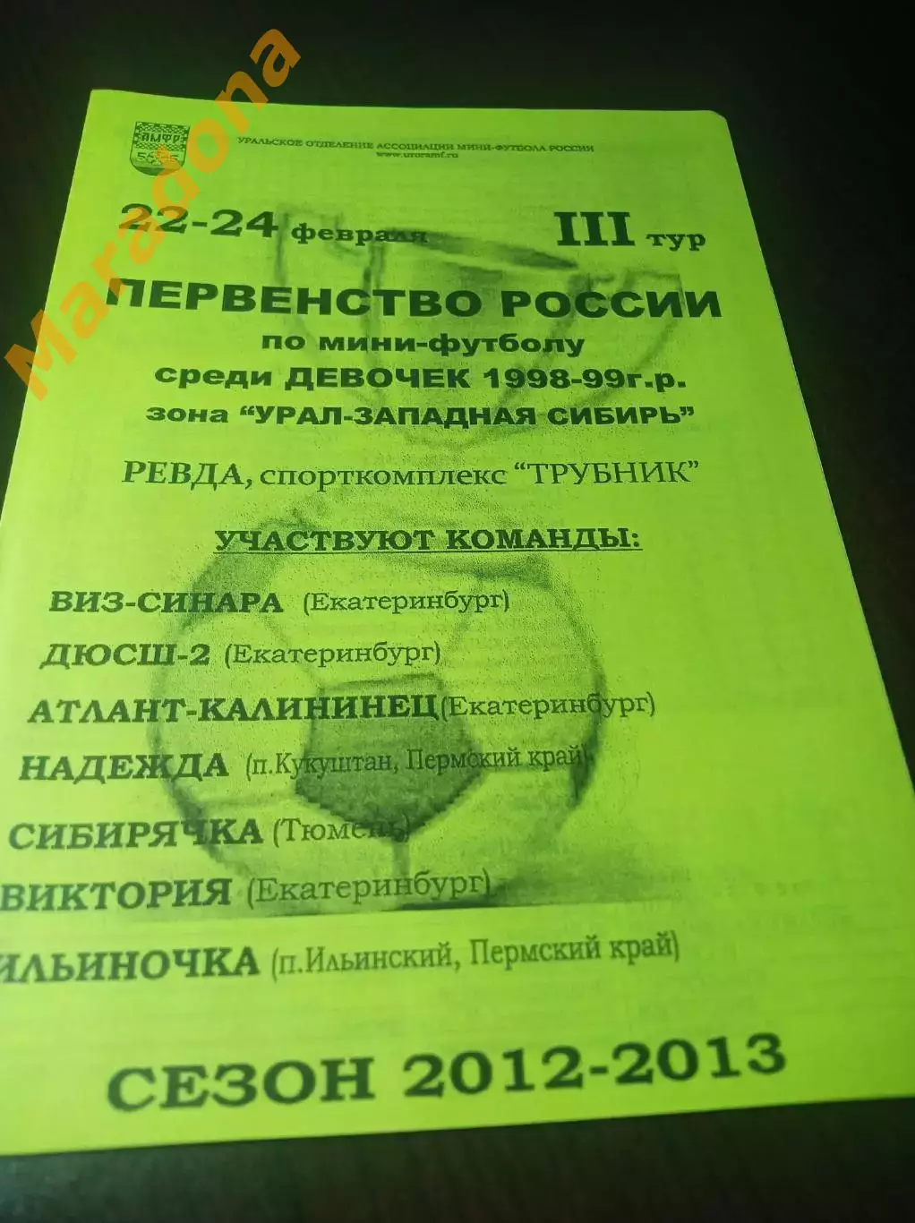 _ девочки турнир Ревда 2013 Тюмень Екатеринбург Пермь