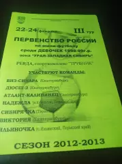 _ девочки турнир Ревда 2013 Тюмень Екатеринбург Пермь