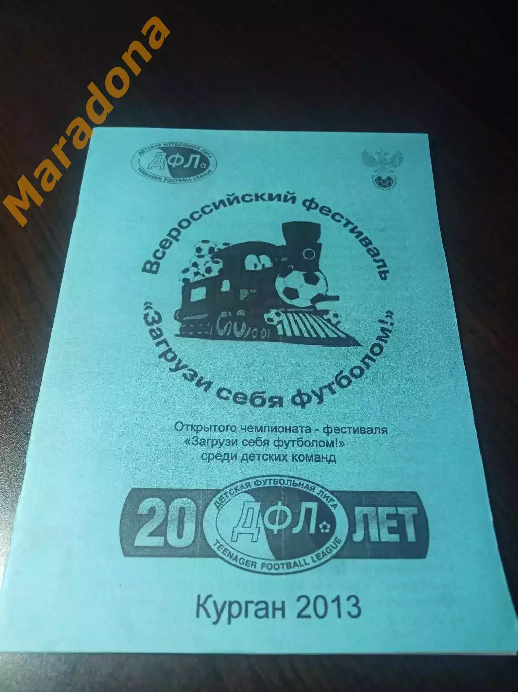 _ фестиваль ДФЛ Курган 2013 Омск Екатеринбург Уфа Салават