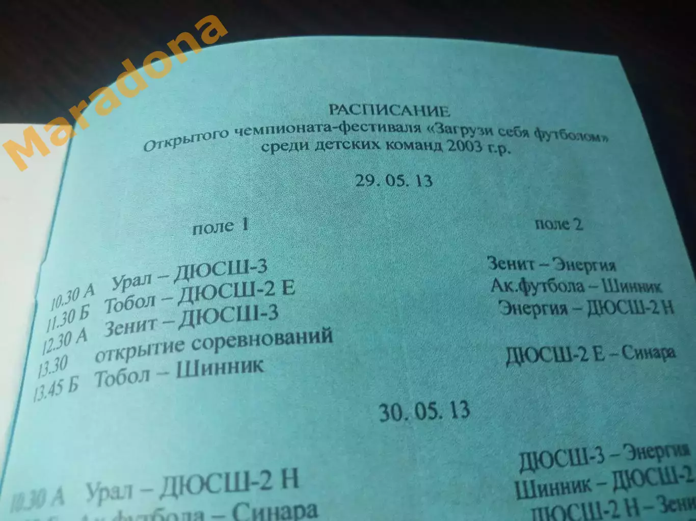 _ фестиваль ДФЛ Курган 2013 Омск Екатеринбург Уфа Салават 1