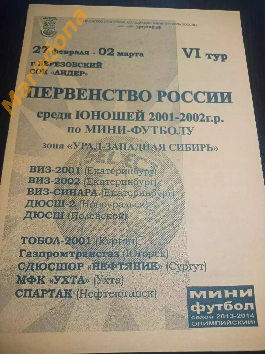 _ 6 тур Берёзовский 2014 Курган Ухта Новоуральск Нефтеюганск ВИЗ Екатеринбург