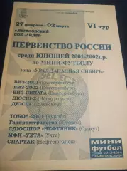 _ 6 тур Берёзовский 2014 Курган Ухта Новоуральск Нефтеюганск ВИЗ Екатеринбург