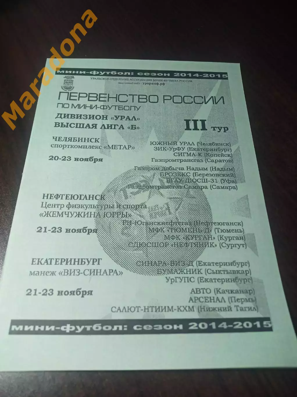 _ ВЛ 3 тур Челяб Нефтеюг Екат 2014 Саратов Курган Уфа Самара Тюмень Сургут Пермь