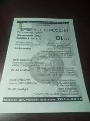 _ ВЛ 3 тур Челяб Нефтеюг Екат 2014 Саратов Курган Уфа Самара Тюмень Сургут Пермь