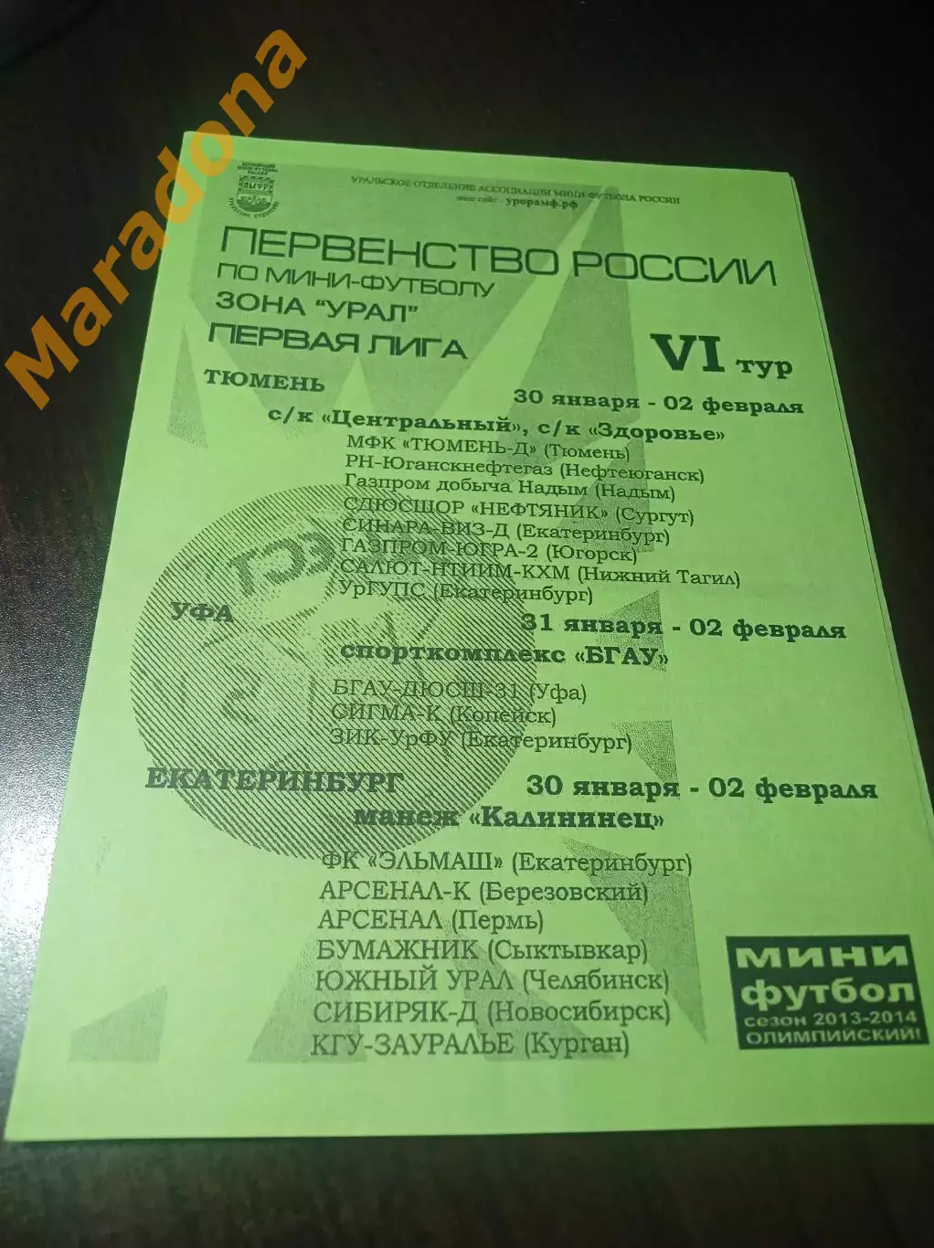 _ 1Л 6 тур Тюмень Уфа Екат 2014 Пермь Новосибирск Челяб Курган Сыктывкар Сургут