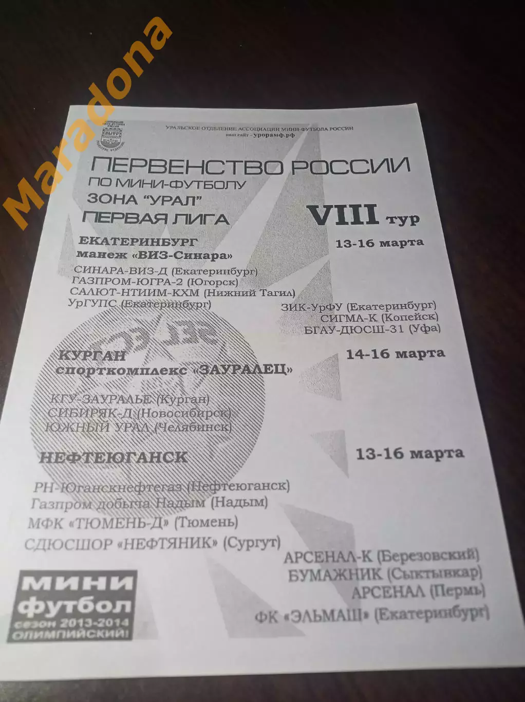 _ 1Л 7 тур Курган Екатеринбург 2014 Новосибирск Челяб Сыктывкар Сургут Тюмень