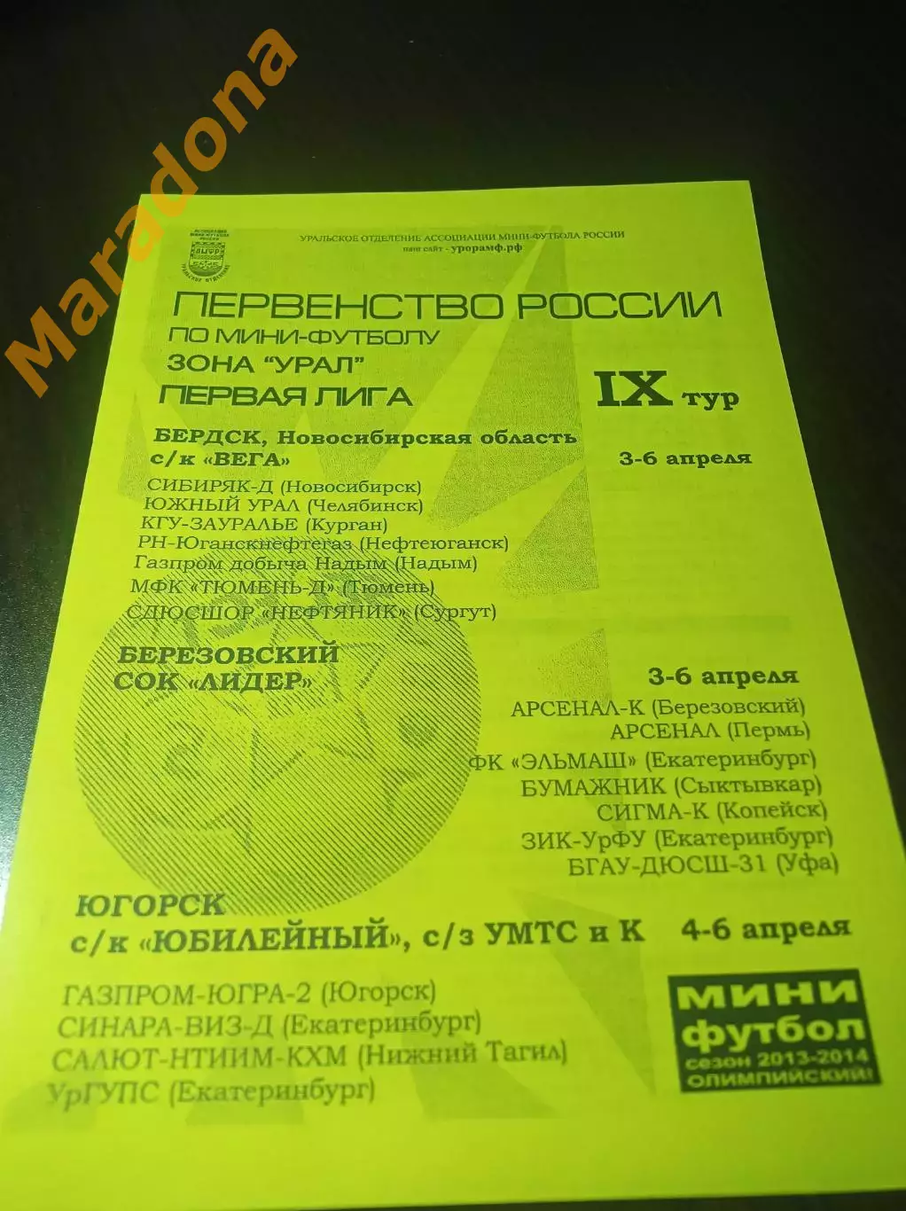 _ 1Л 9 тур Бердск 2014 Новосиб Челяб Сыктыв Курган Пермь Тюмень Уфа Екатеринбург