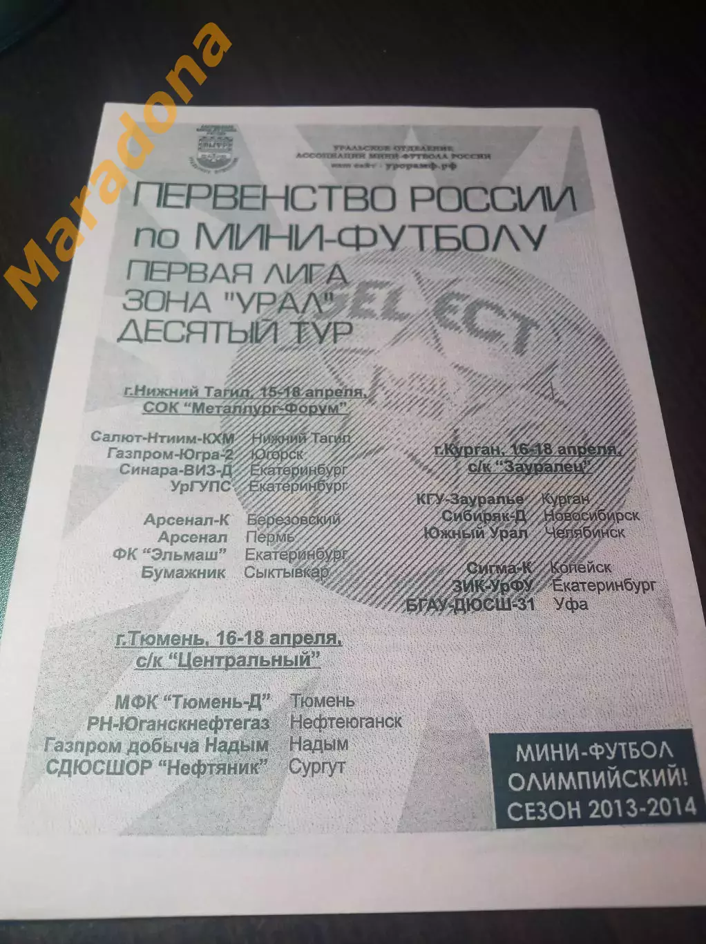 _ 1Л 10 тур Тюмень Тагил 2014 Пермь Новосибирск Челяб Курган Сыктыв Уфа Екат