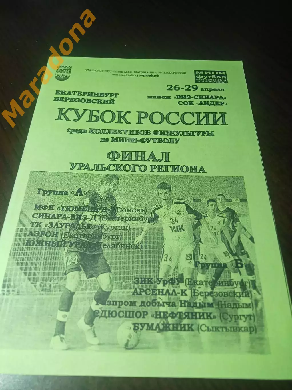 _ Кубок Екатеринбург 2014 Тюмень Надым Нефтеюганск Курган Челябинск Сыктывкар